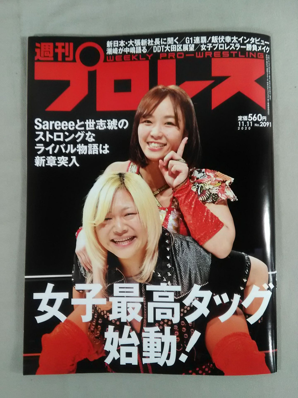 週刊プロレス2091