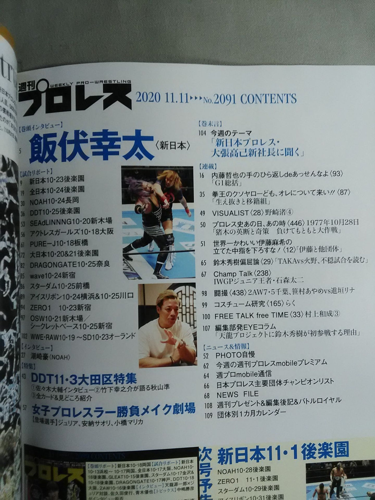 週刊プロレス2091