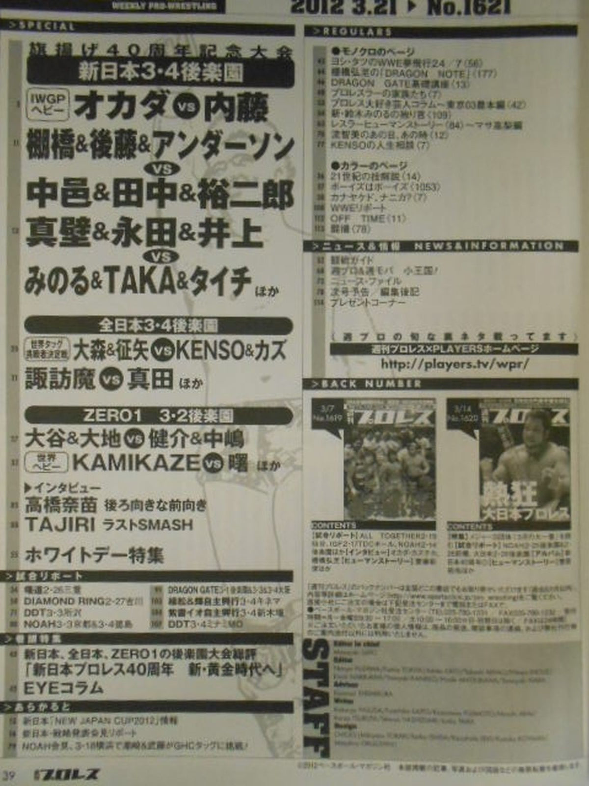 週刊プロレス1621