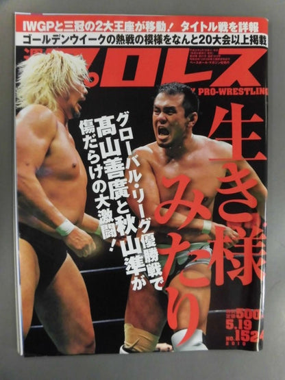 Weekly Pro Wrestling 1524