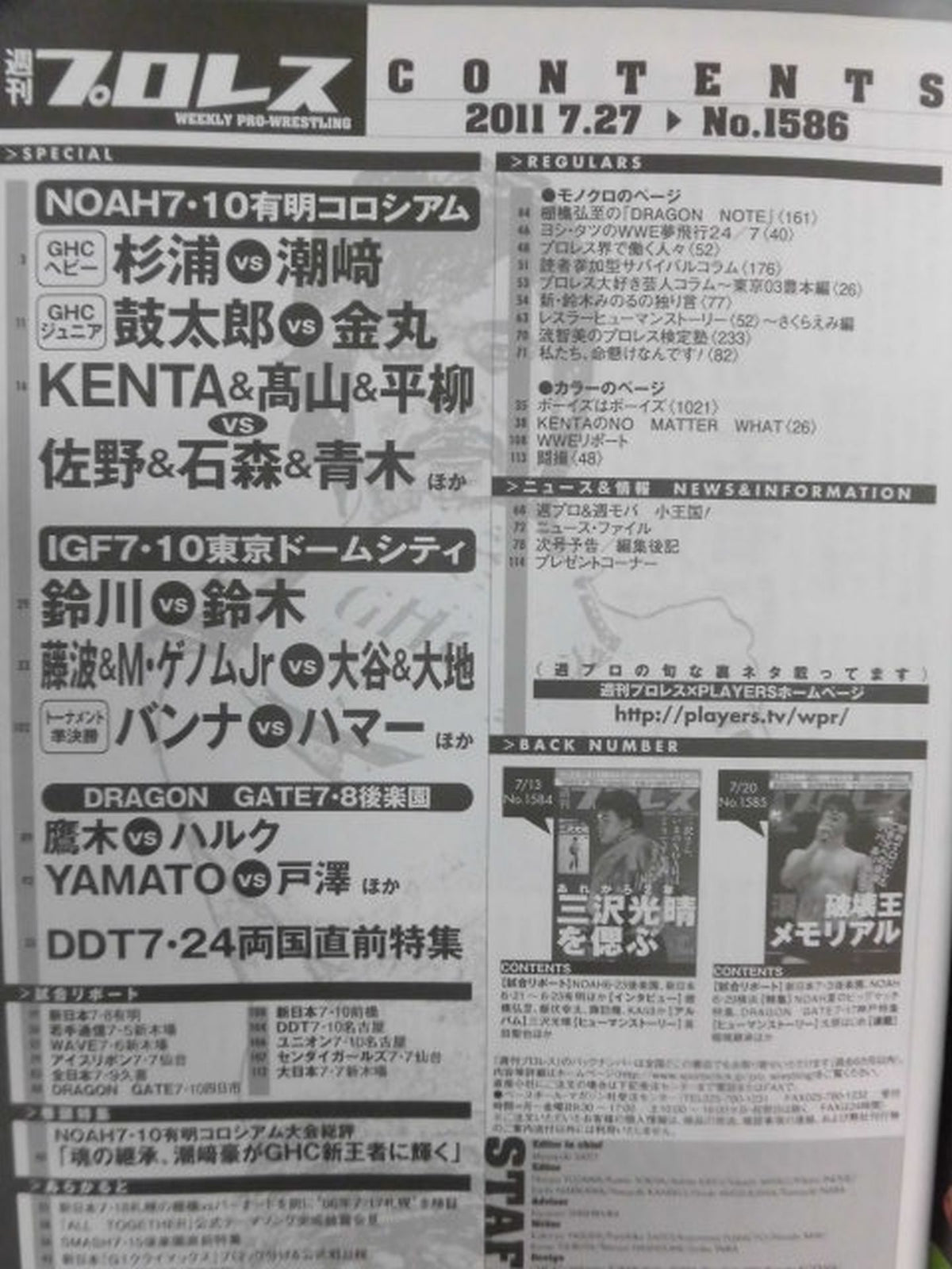 週刊プロレス1586