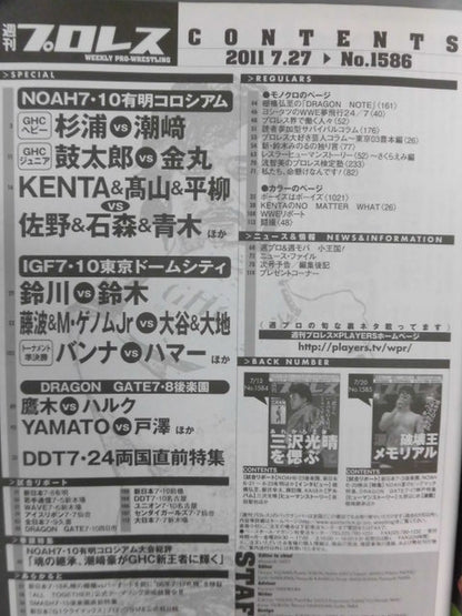 週刊プロレス1586