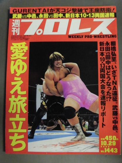 Weekly Pro Wrestling 1443