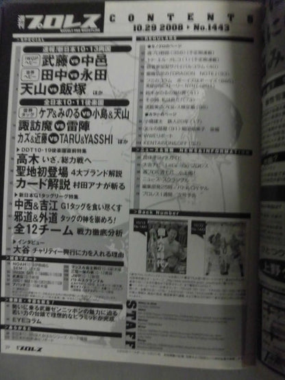 Weekly Pro Wrestling 1443