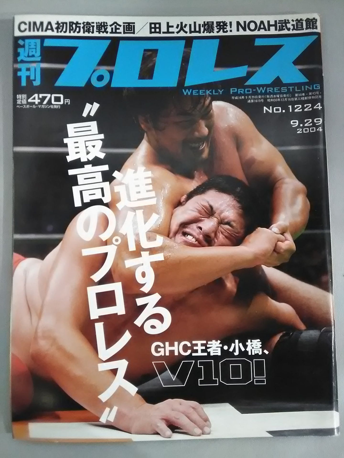 週刊プロレス1224
