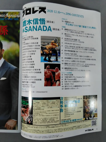 週刊プロレス2096