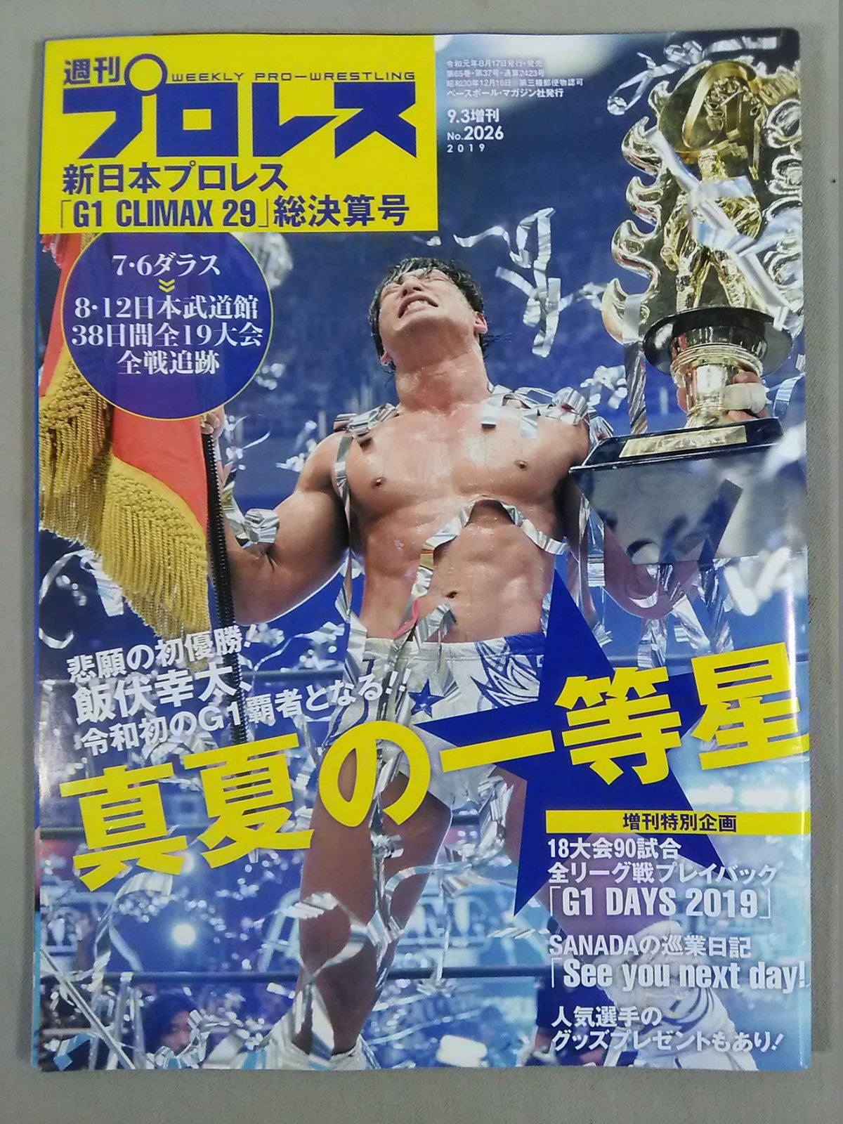 週刊プロレス2026