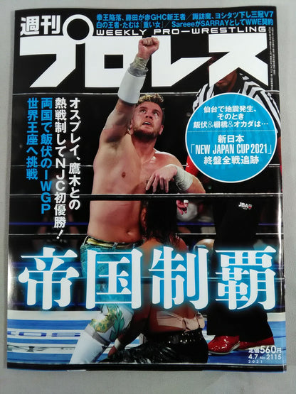 週刊プロレス2115