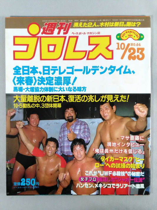 Weekly Pro Wrestling 64