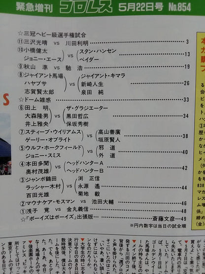 週刊プロレス854