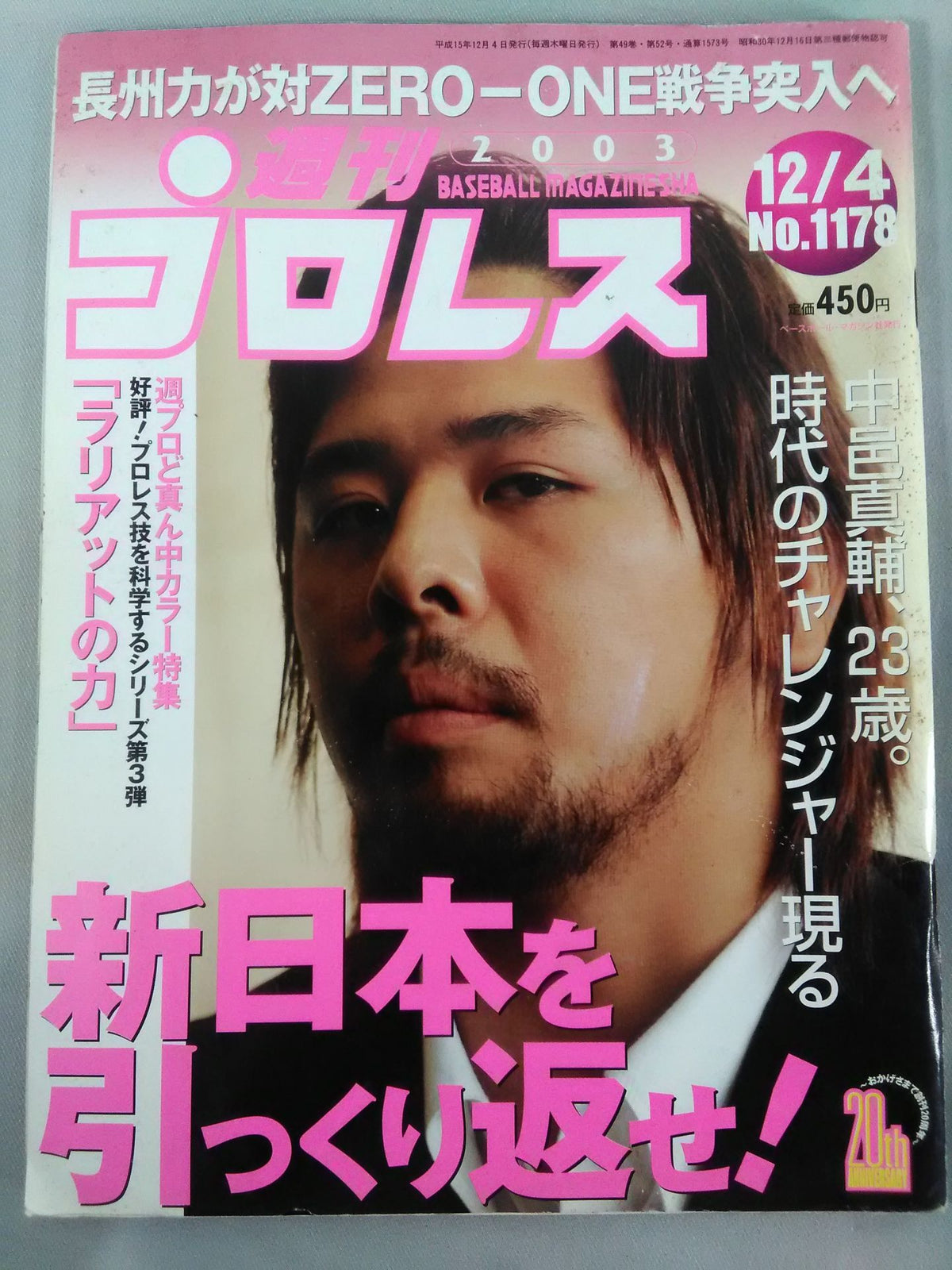 Weekly Pro Wrestling  1178