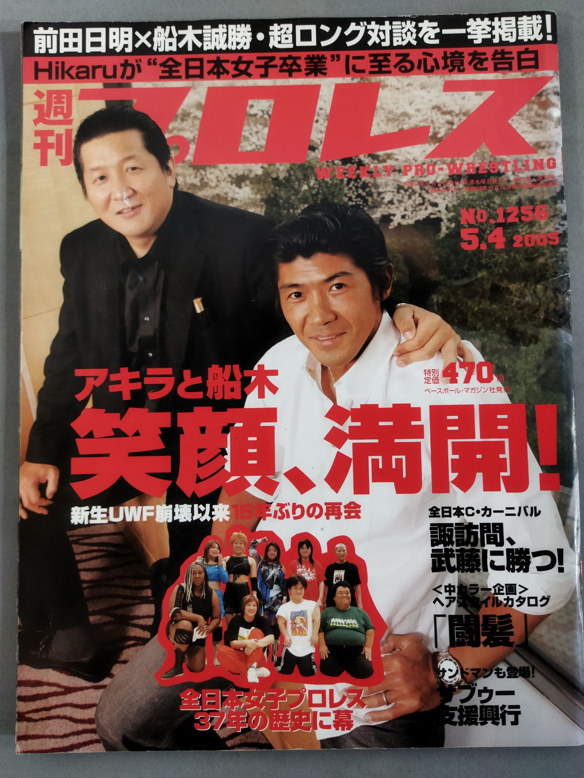 Weekly Pro Wrestling 1256