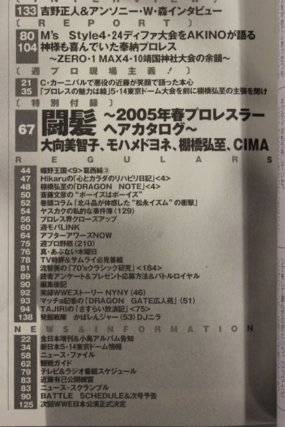 Weekly Pro Wrestling 1256