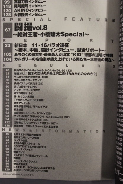 Weekly Pro Wrestling 1234