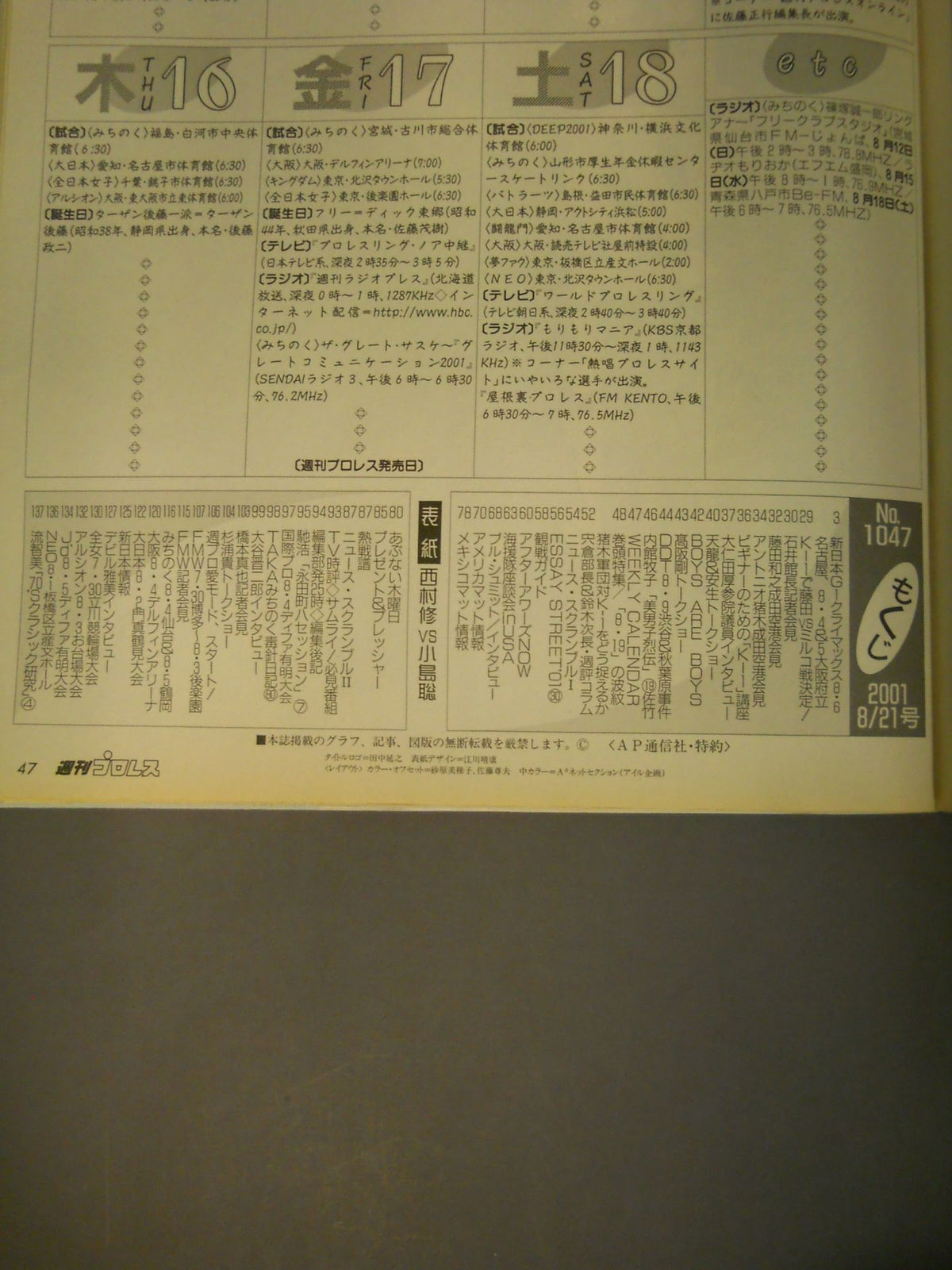 週刊プロレス1047