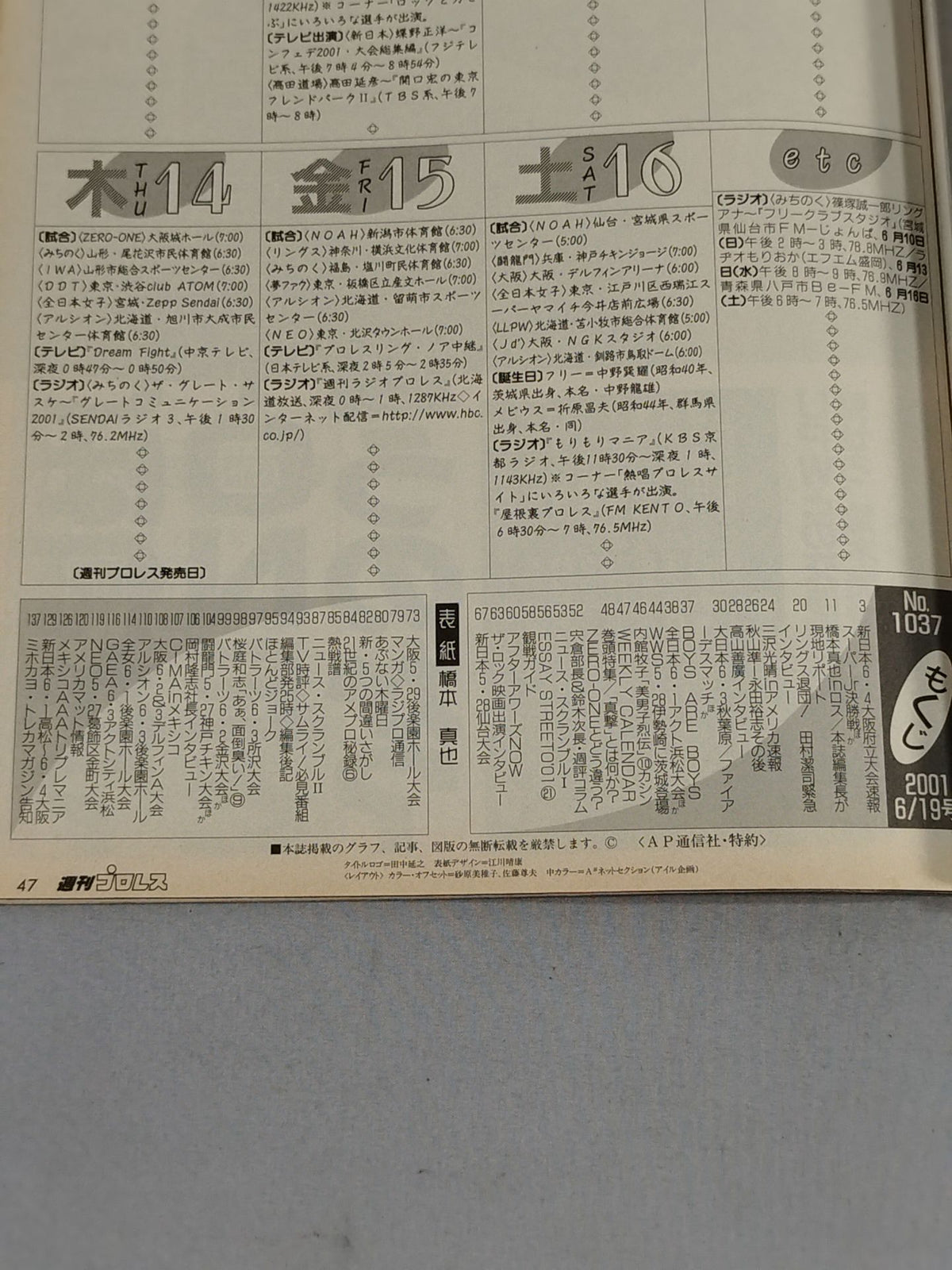 週刊プロレス1037