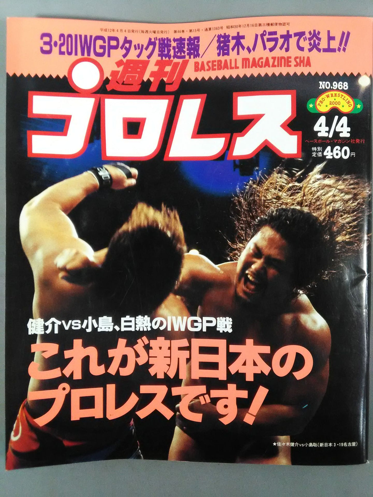 Weekly Pro Wrestling 968