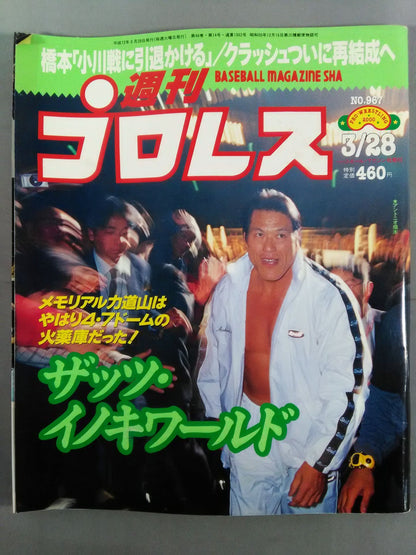 週刊プロレス967
