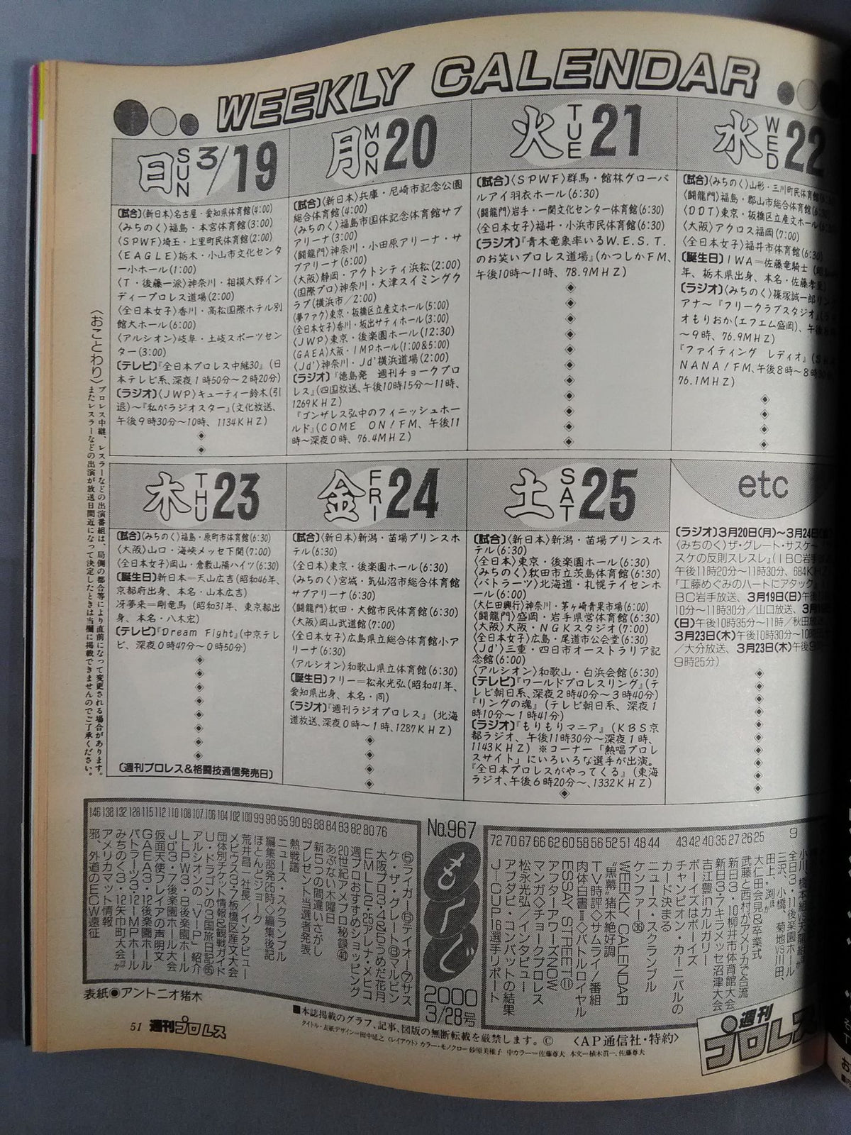 週刊プロレス967