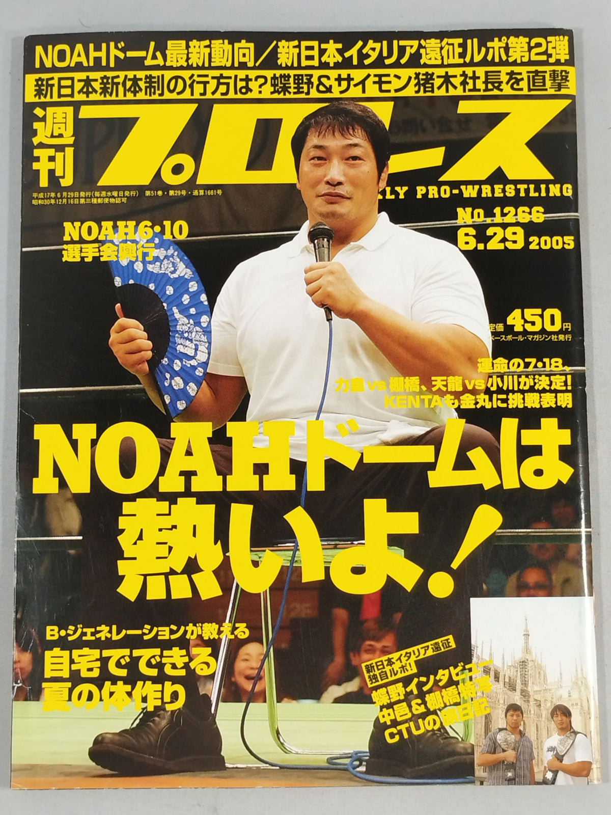 週刊プロレス1266