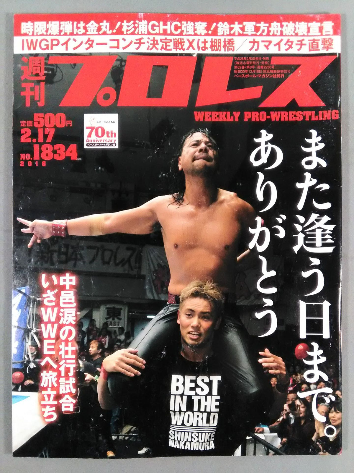 週刊プロレス1834