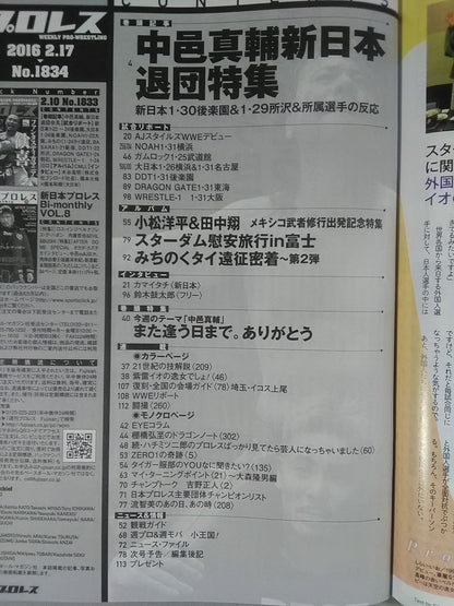 週刊プロレス1834