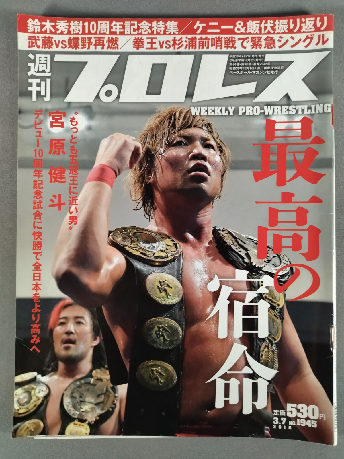 週刊プロレス1945