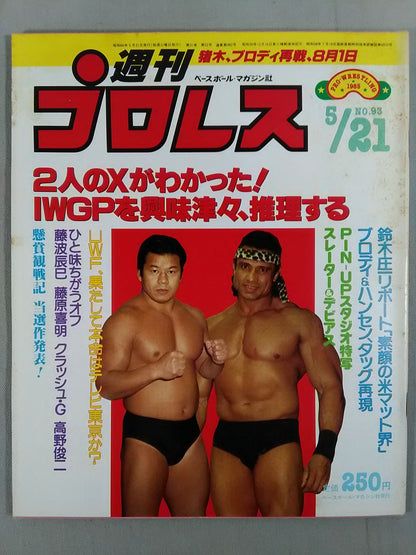 週刊プロレス93