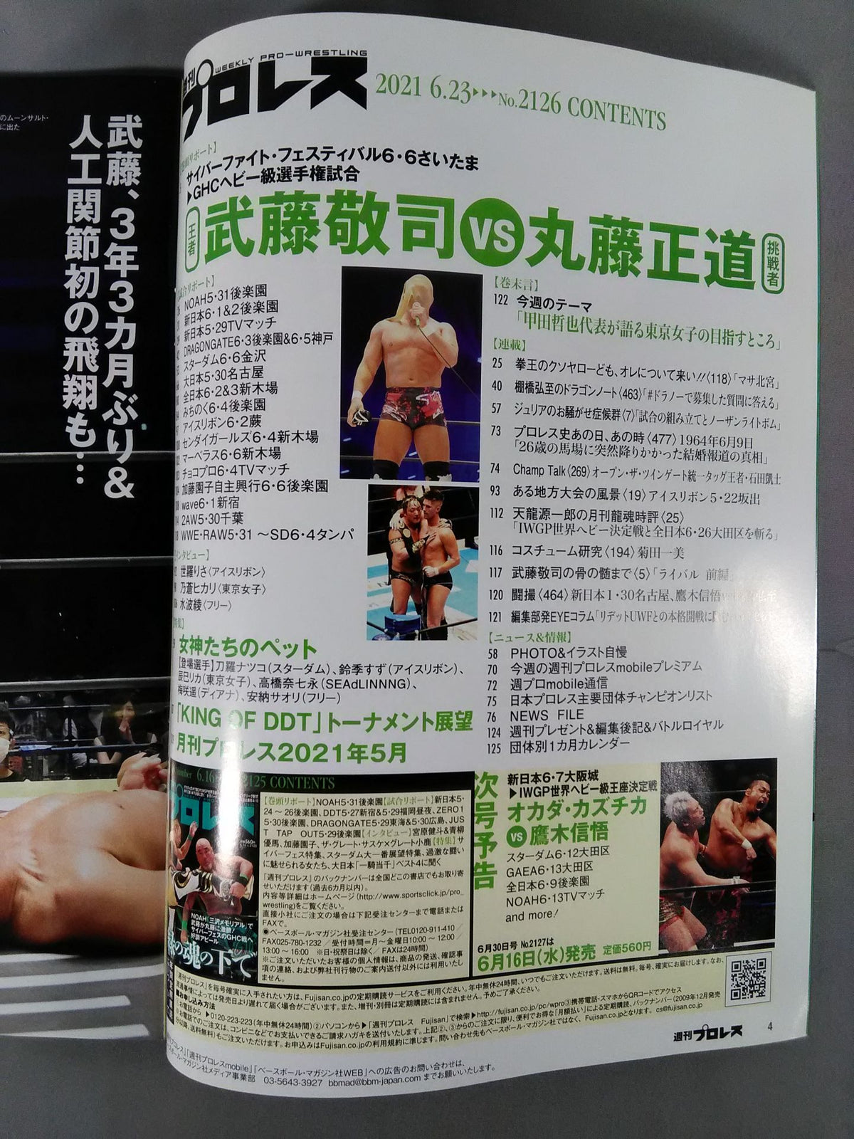 週刊プロレス2126