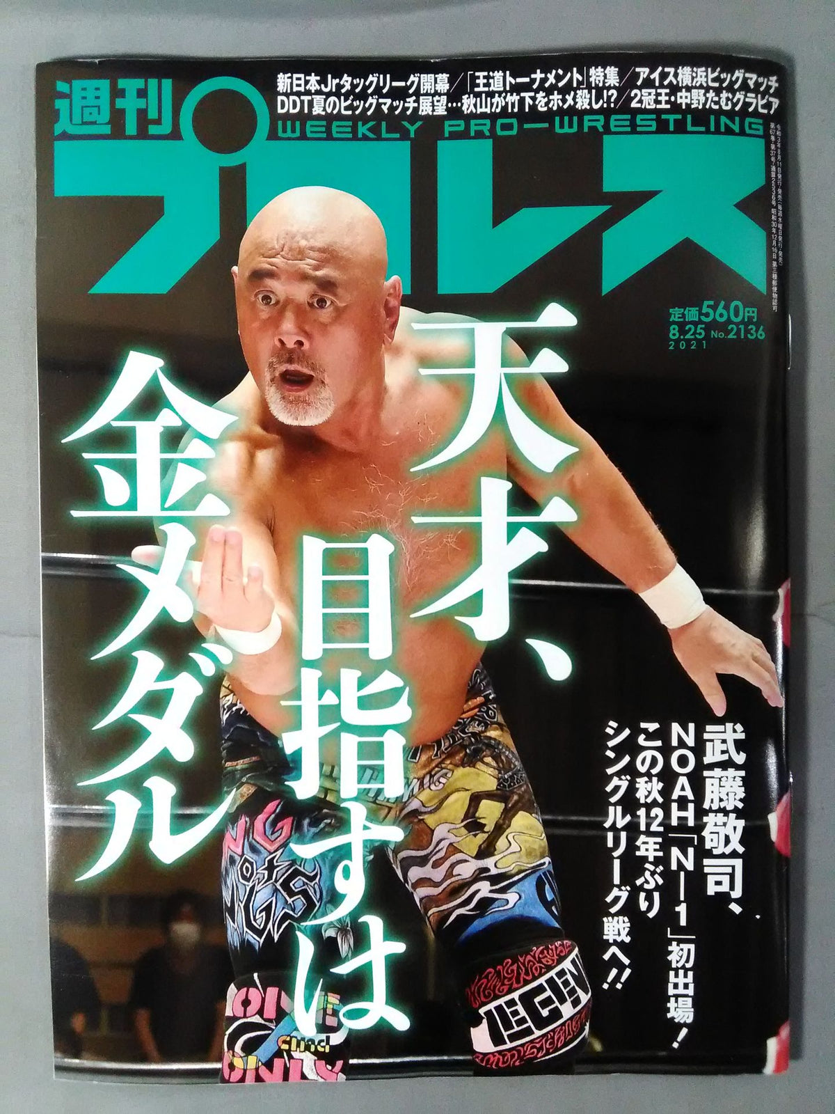 週刊プロレス2136