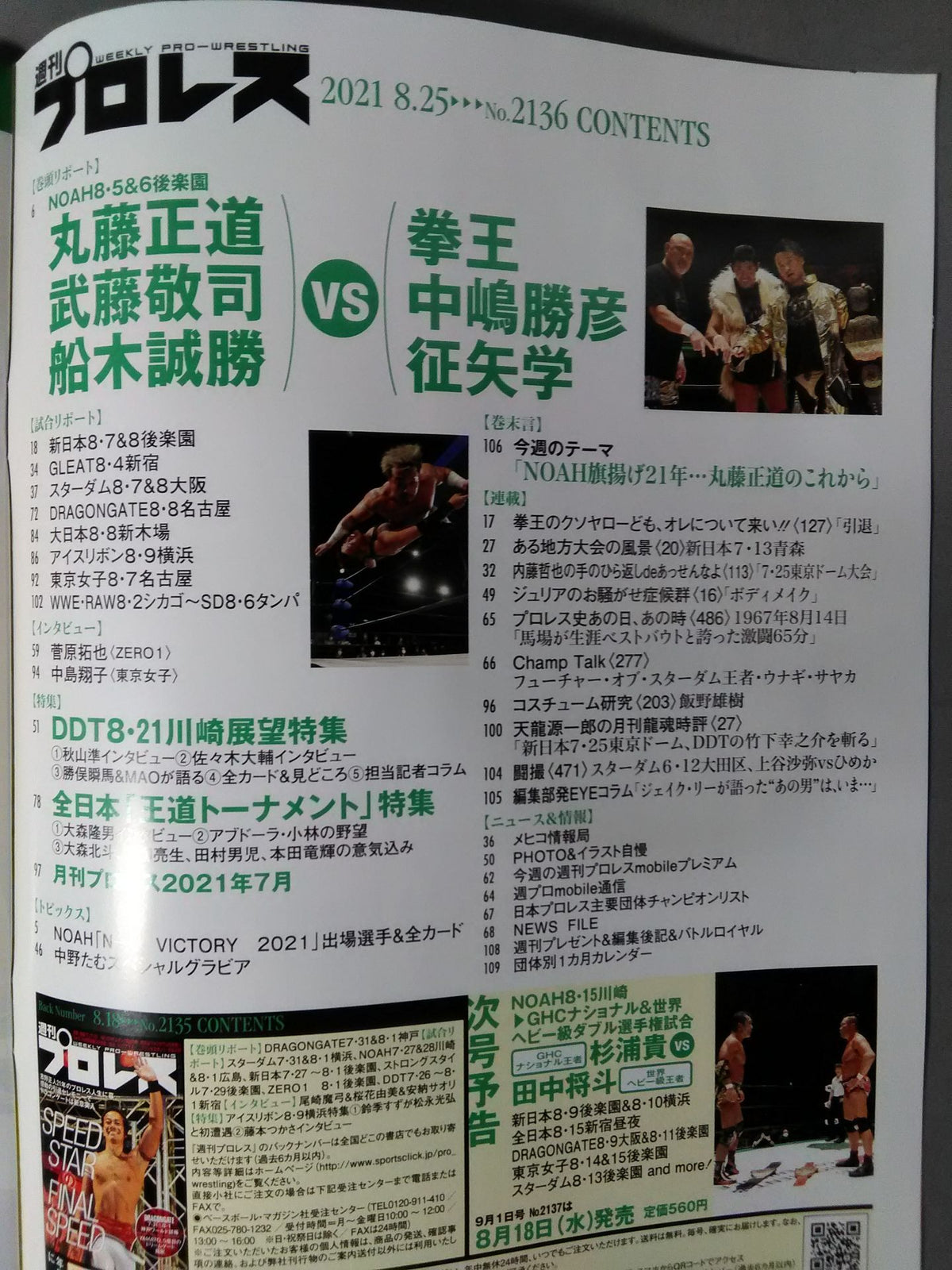 週刊プロレス2136