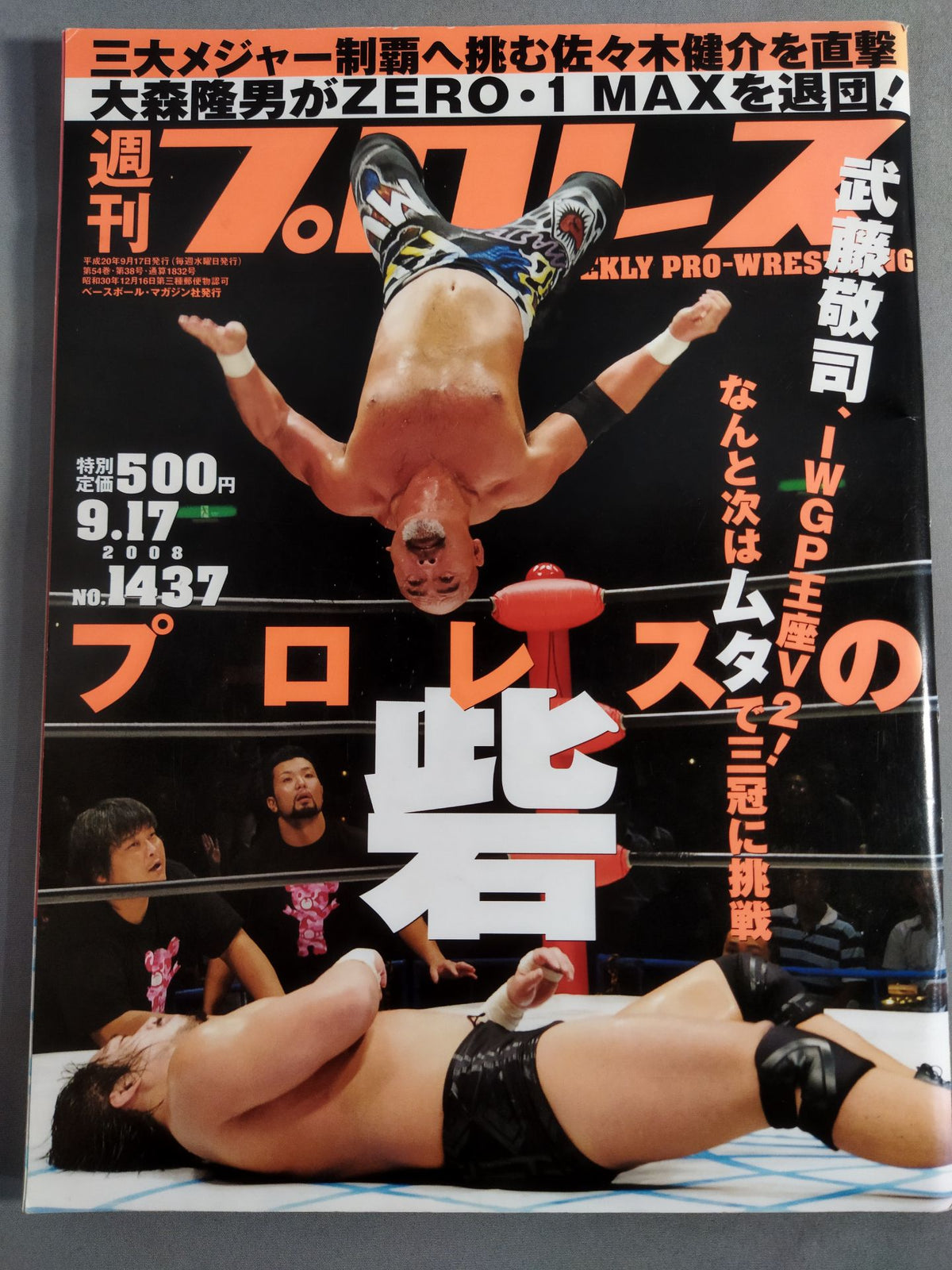 Weekly Pro Wrestling  1437