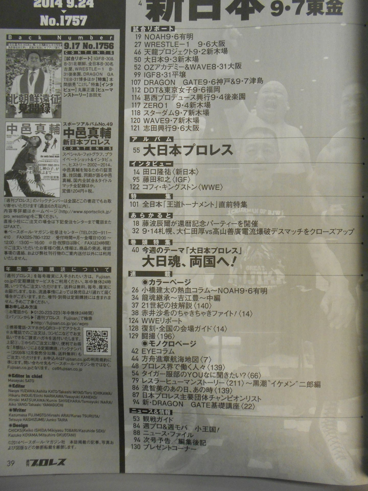 Weekly Pro Wrestling  1757