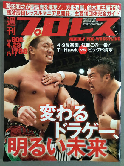 週刊プロレス1788