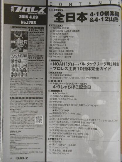 週刊プロレス1788