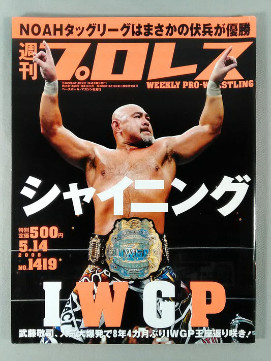 週刊プロレス1419