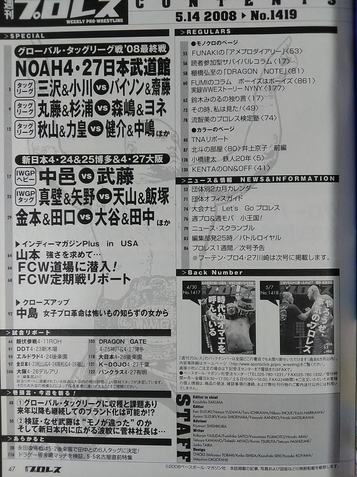 週刊プロレス1419