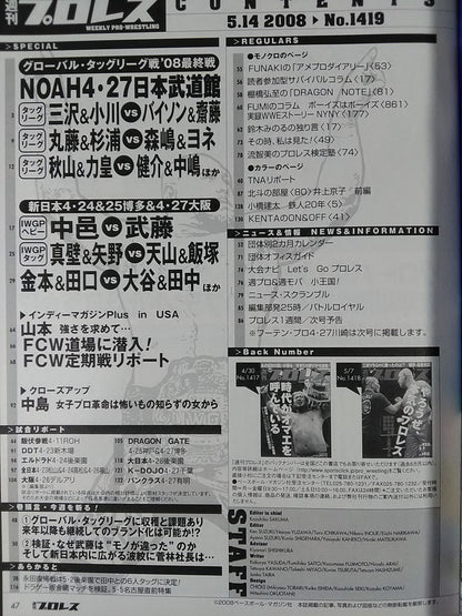 週刊プロレス1419