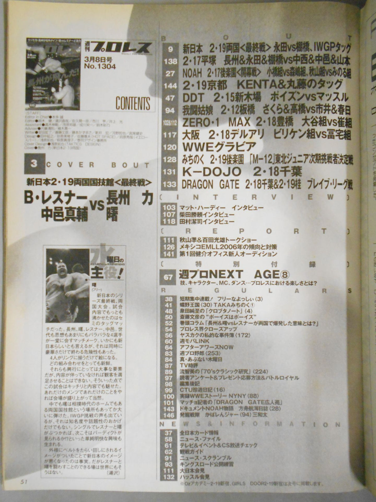 週刊プロレス1304