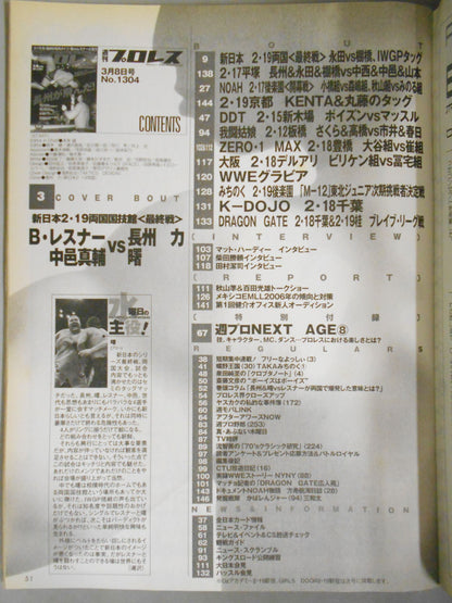 週刊プロレス1304