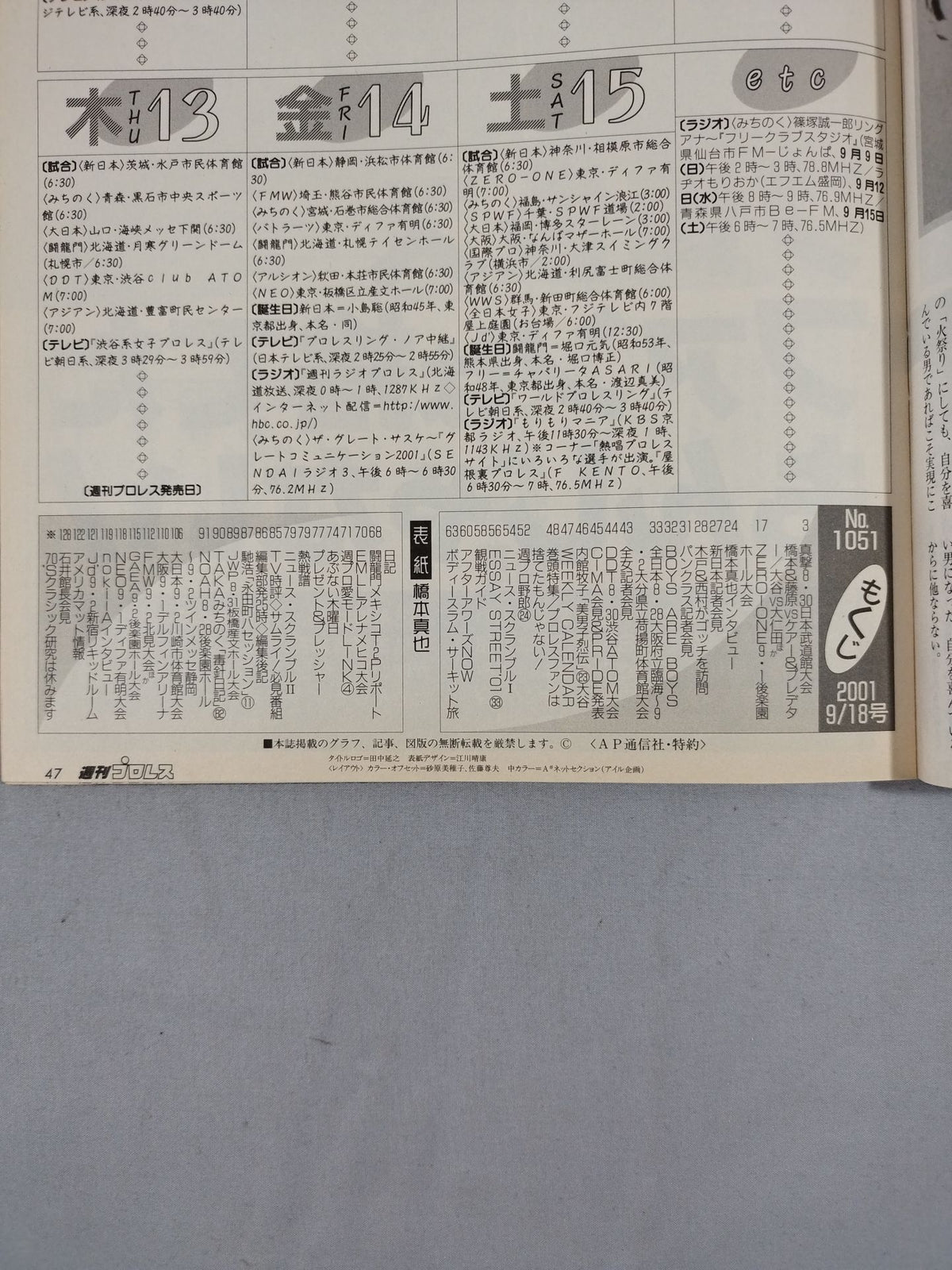 週刊プロレス1051