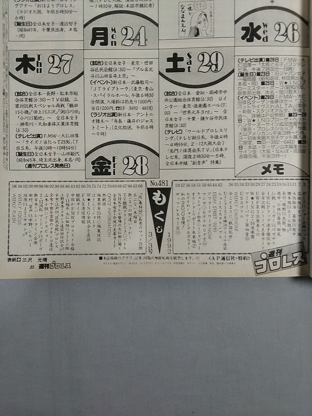 週刊プロレス481