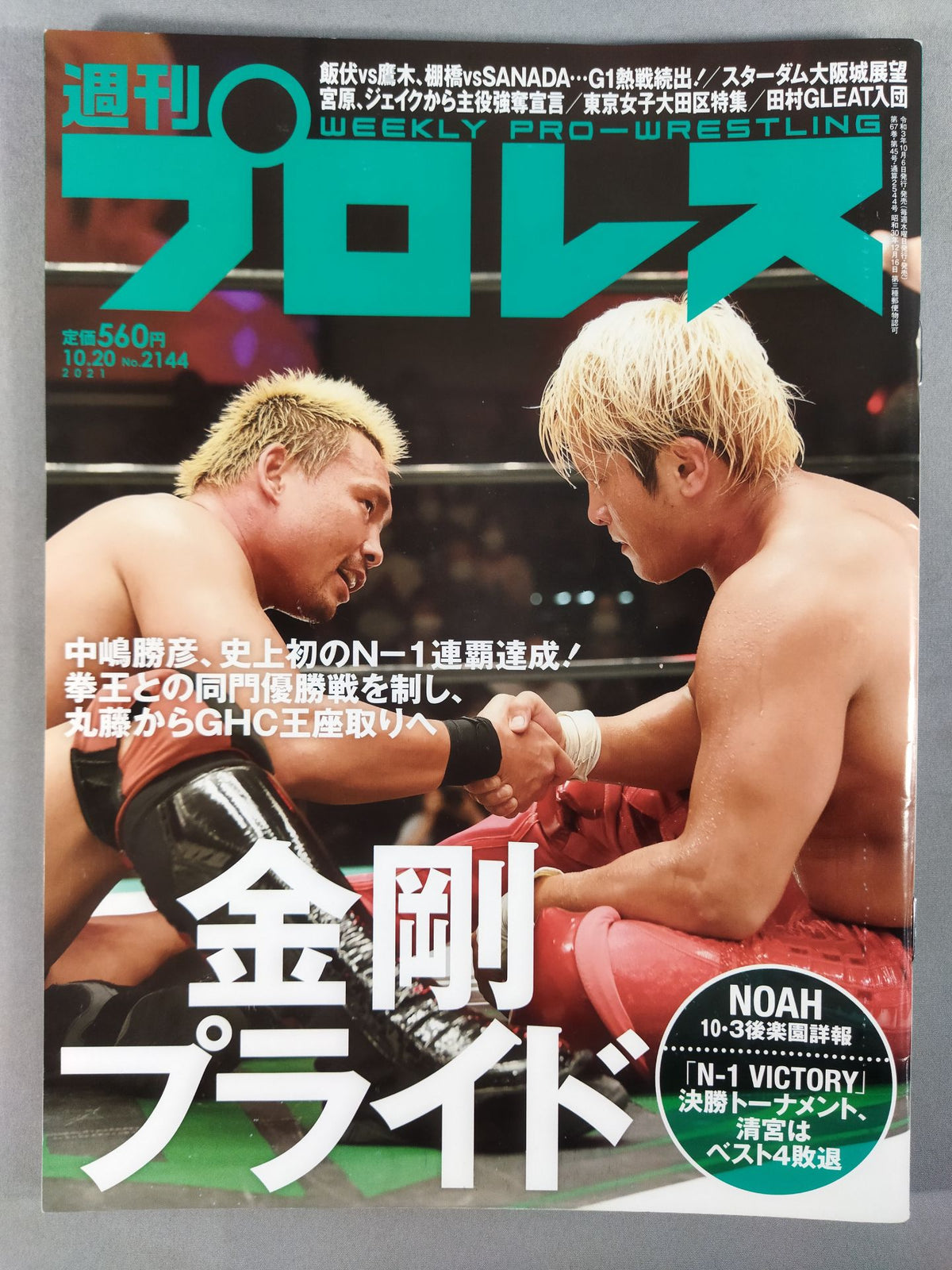 Weekly Pro Wrestling 2144