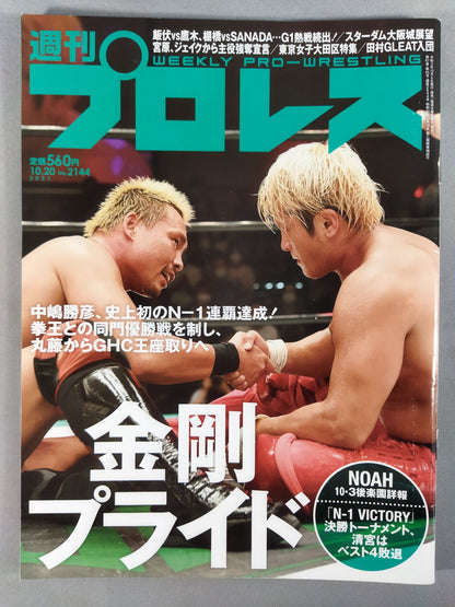 Weekly Pro Wrestling 2144