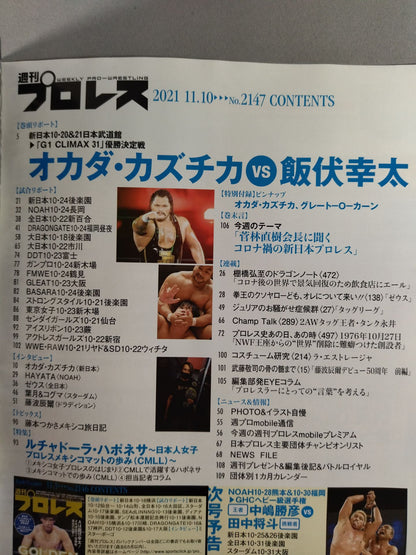 週刊プロレス2147