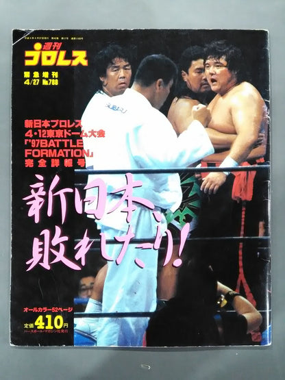 Weekly Pro Wrestling  788