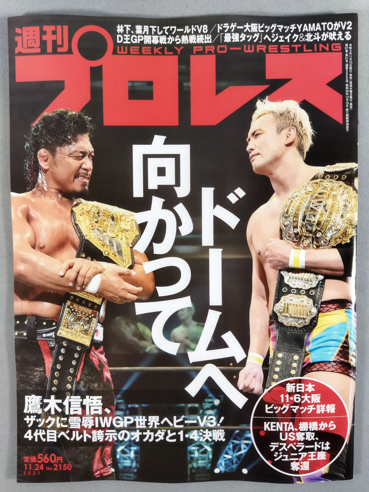 Weekly Pro Wrestling 2150