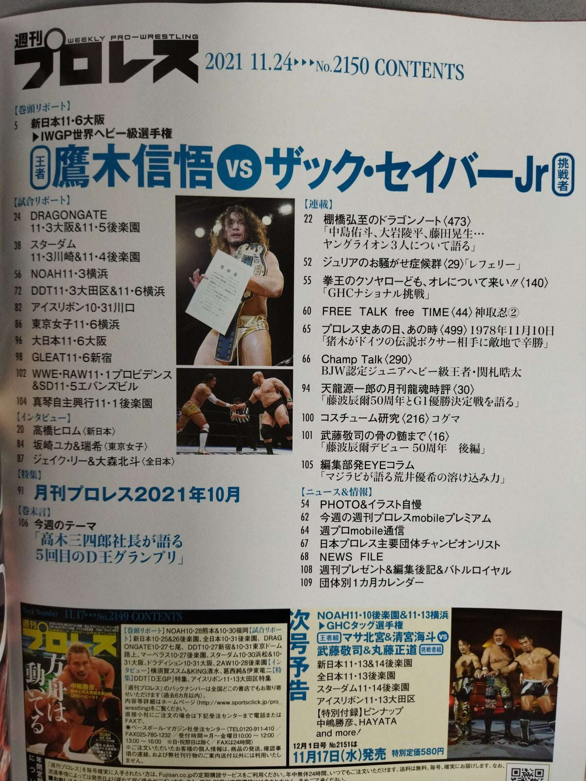Weekly Pro Wrestling 2150