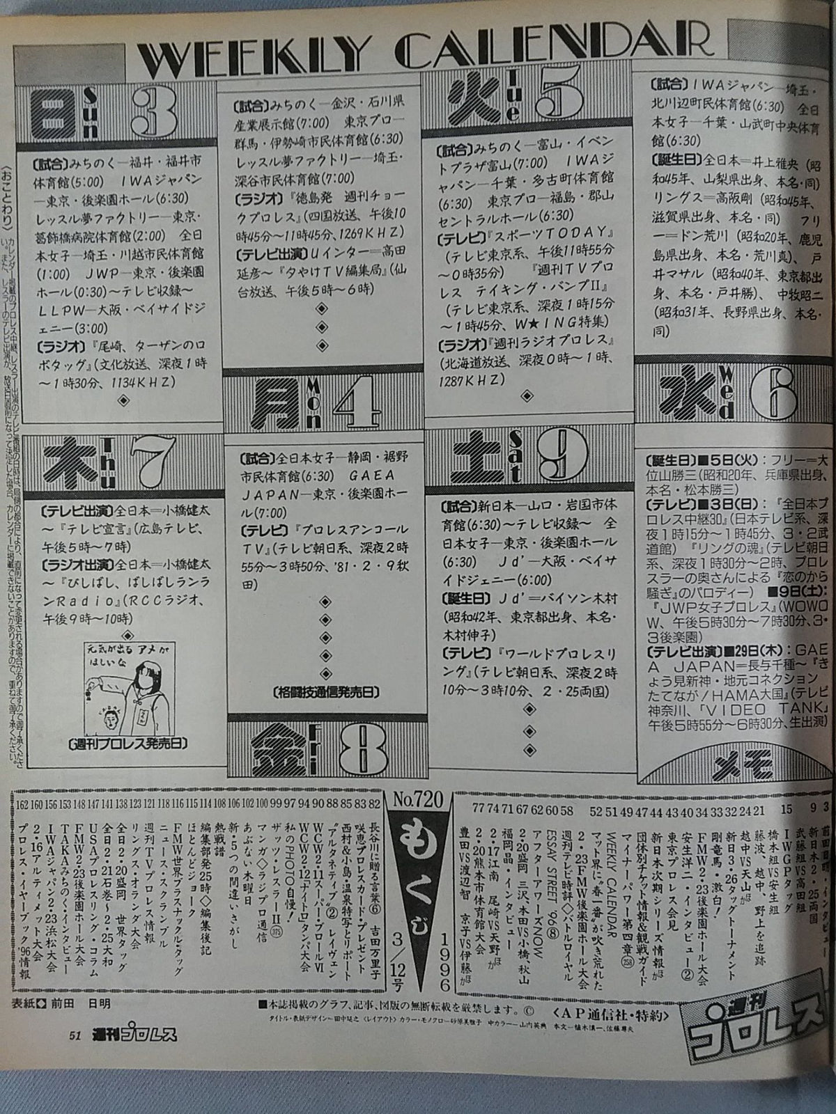 週刊プロレス720