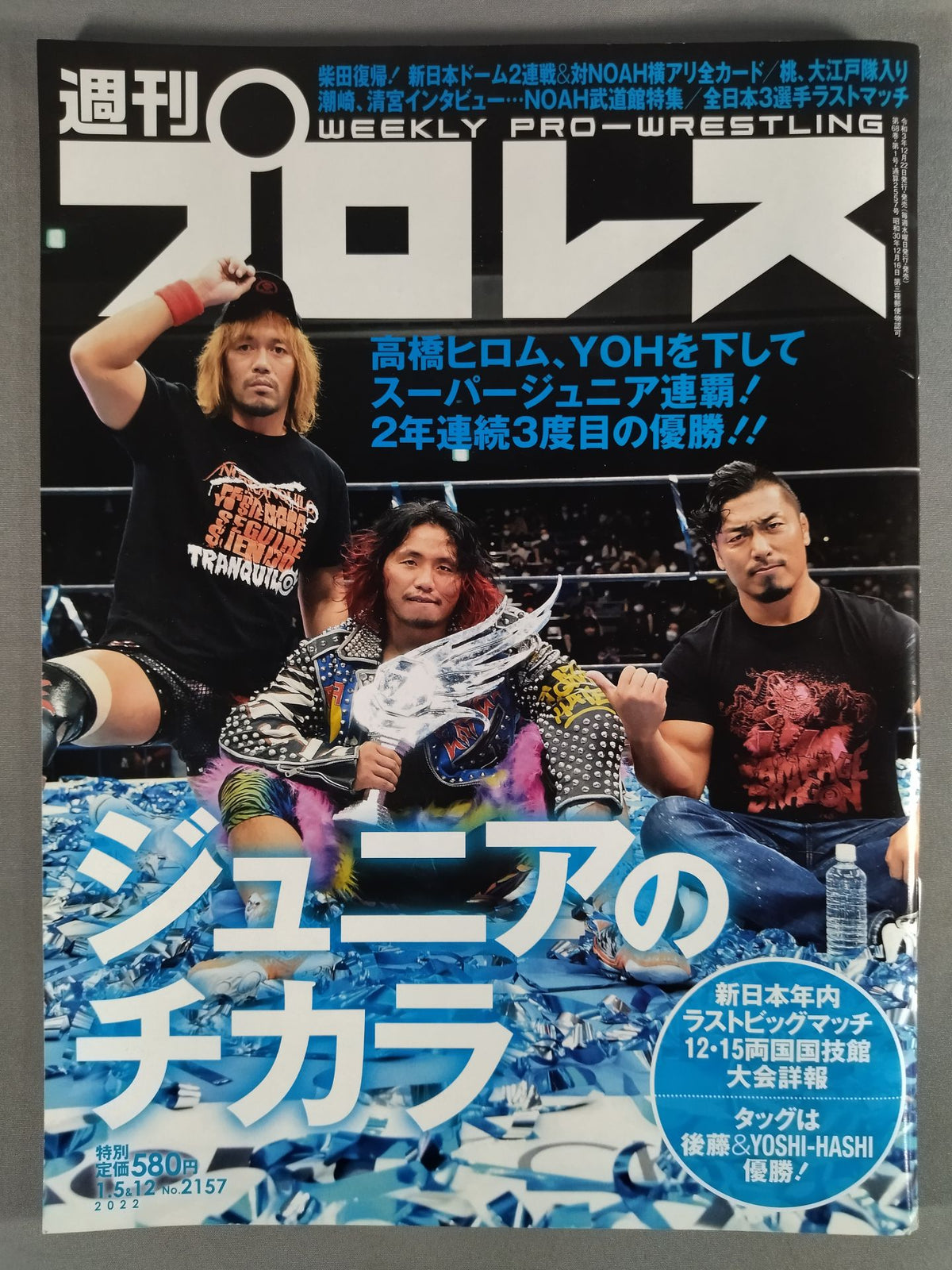 Weekly Pro Wrestling 2157